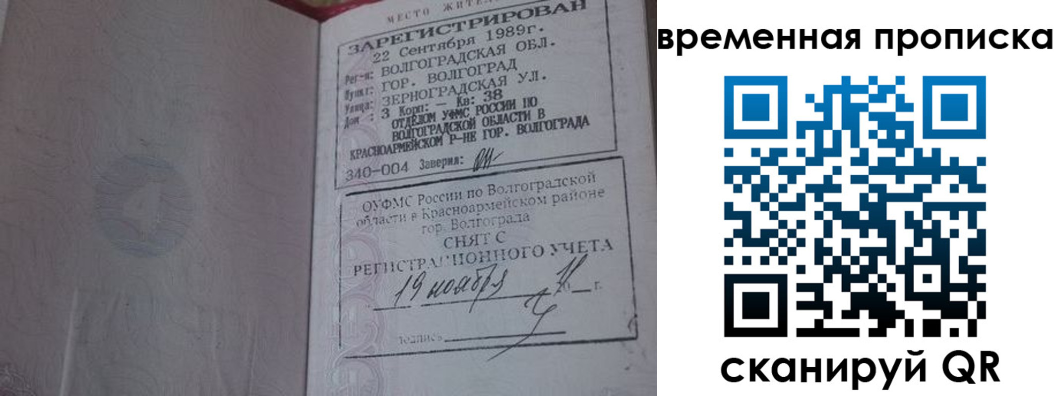прописка законно в Поворино