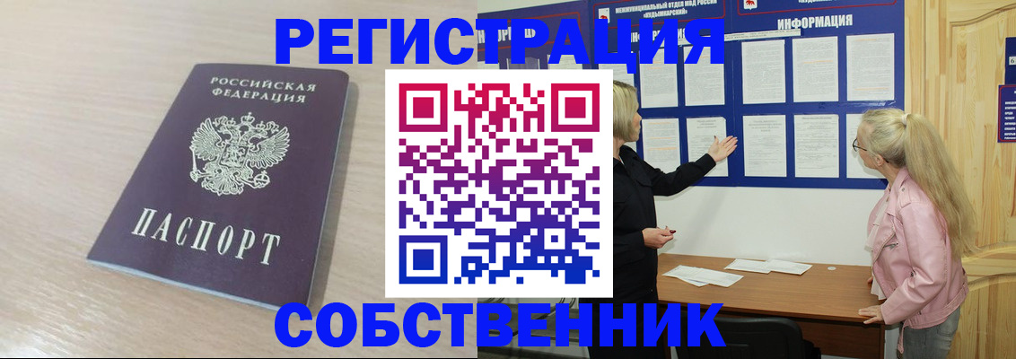 прописка штамп в Поворино