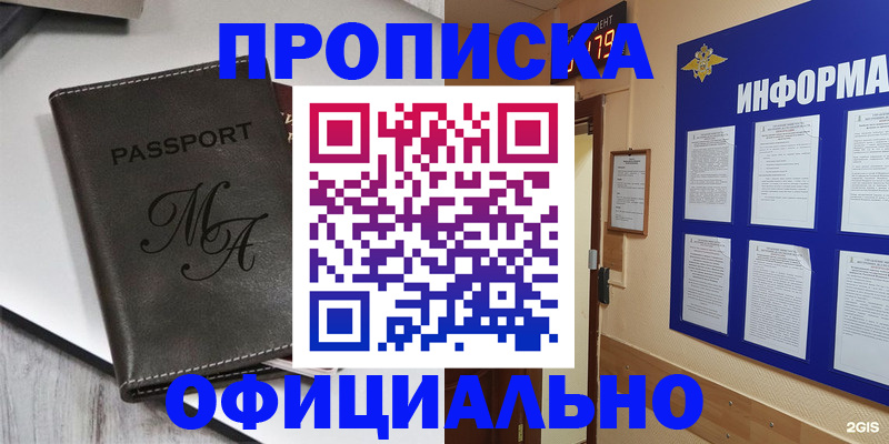 прописка 2025 в Поворино